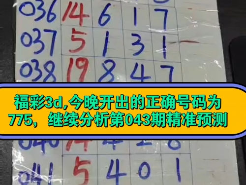 3d今天晚上开什么号今天晚上开什么号-第1张图片