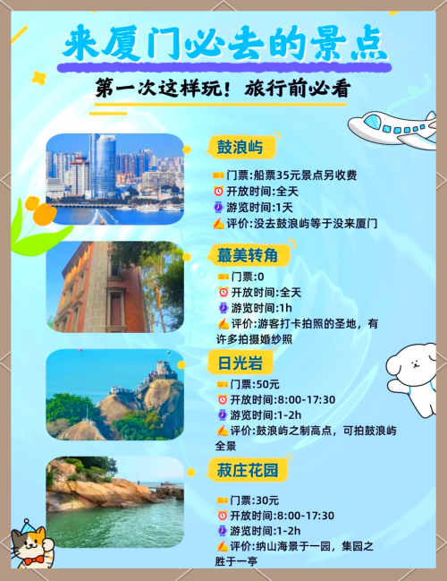 鼓浪屿自助游攻略-第2张图片