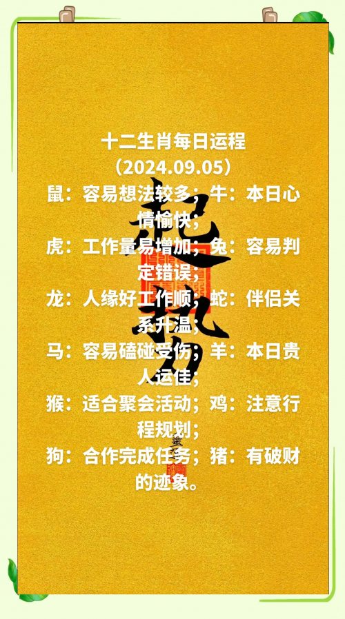 2024最新码表图生肖卡2024最新码表图解析