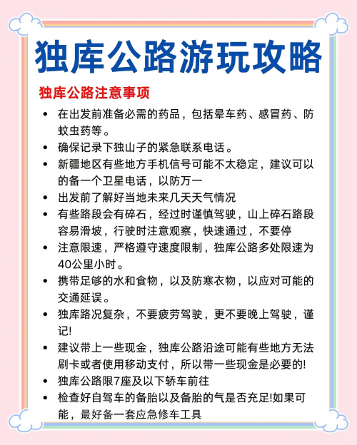 独库公路开放时间几月到几月独库公路开放时间及游玩攻略-第2张图片