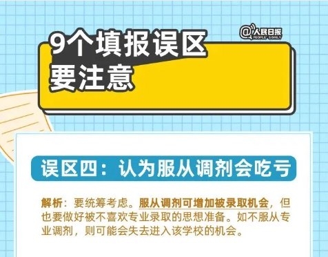 高考志愿填报最全知识点高考志愿填报最全知识点-第3张图片