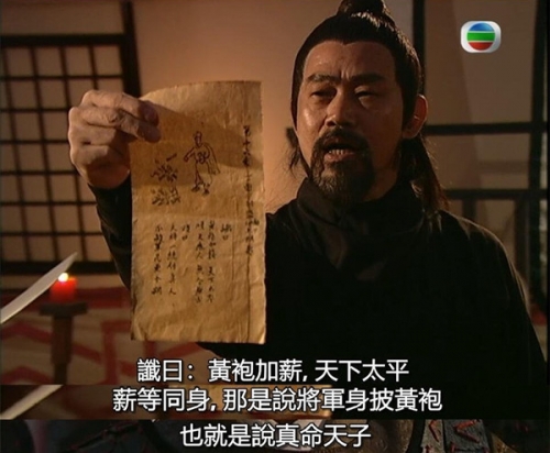 天机算，粤语中的智慧与神秘