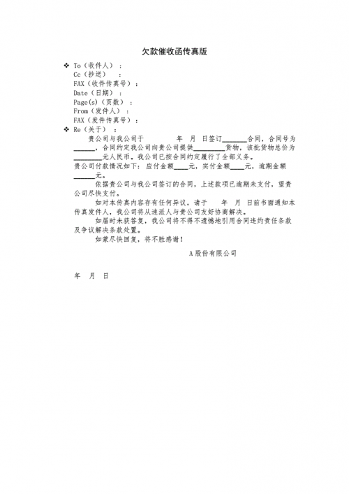 传真号码格式怎么填写传真号码格式