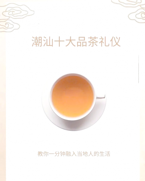 潮汕茶潮汕茶文化，品味与传承-第1张图片