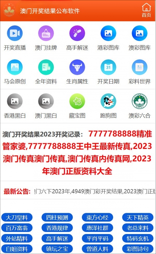 澳门直播开奖现场下载体验
