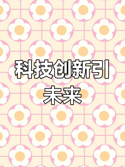 XFOLD，创新科技引领未来