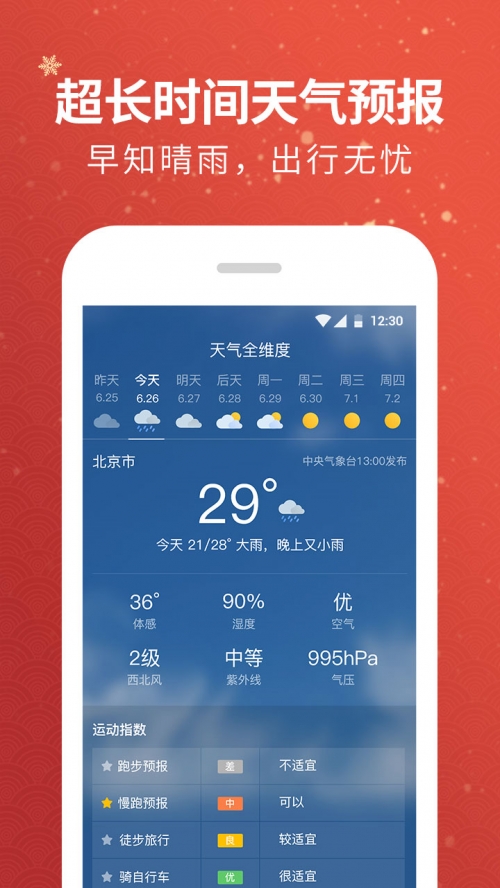 黄历天气2024最新版本黄历天气2024最新版本