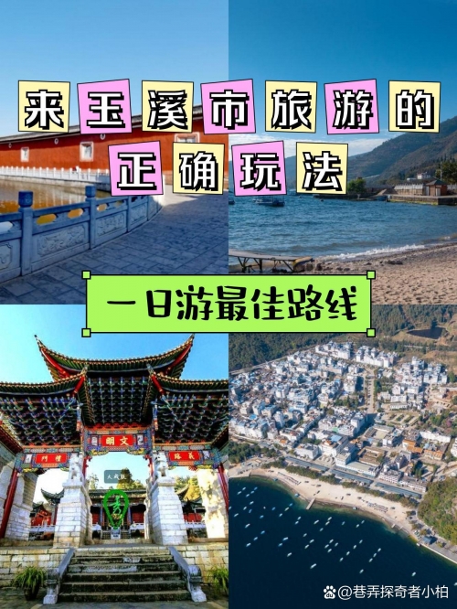 云南省玉溪市旅游攻略-第2张图片