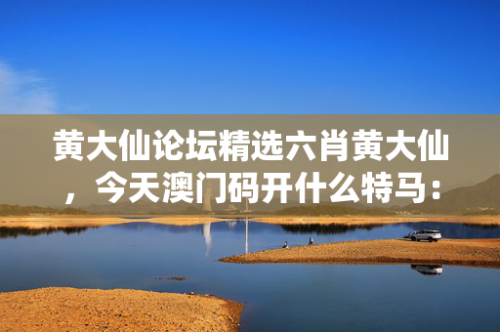 今天买什么特马今天买什么特马