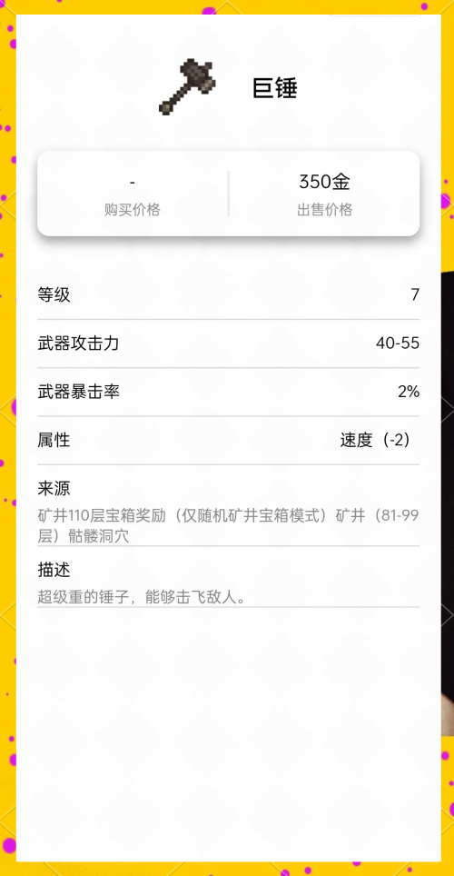 橙杖任务攻略-第2张图片