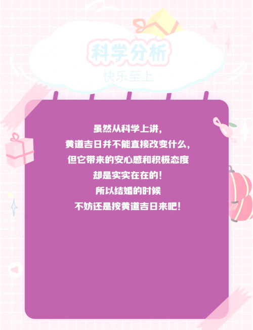 8月最好的黄道吉日探寻8月最佳黄道吉日-第2张图片