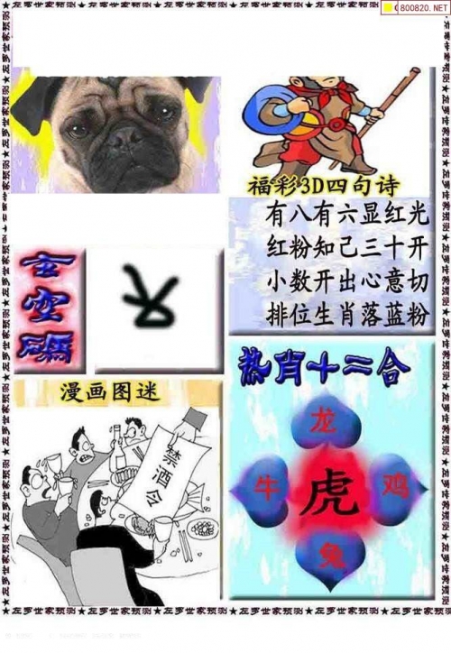 福彩3d字谜图谜总汇全图牛彩网福彩3d字谜图谜总汇全图，探索神秘彩市