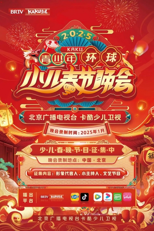 北京春晚2023年开播时间揭晓-第1张图片