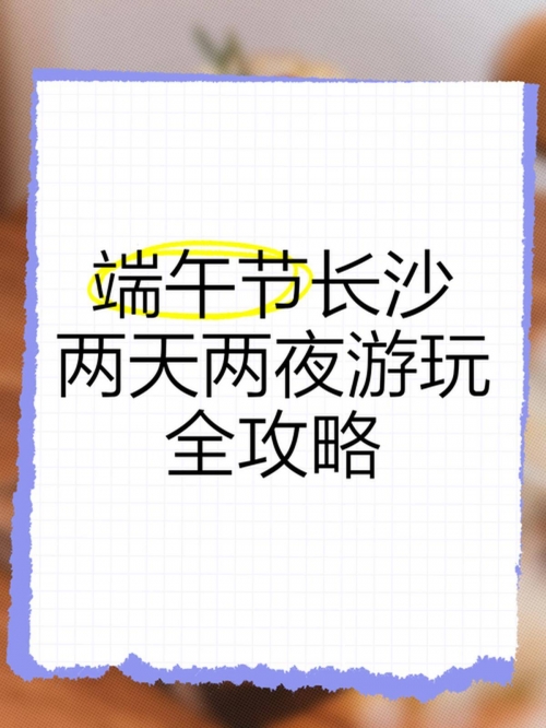 端午热门景点出炉端午热门景点出炉-第2张图片