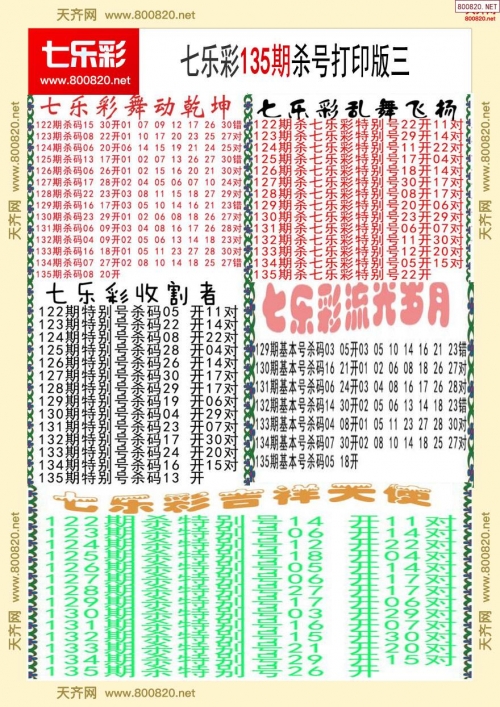 天下彩天资料大全-第3张图片