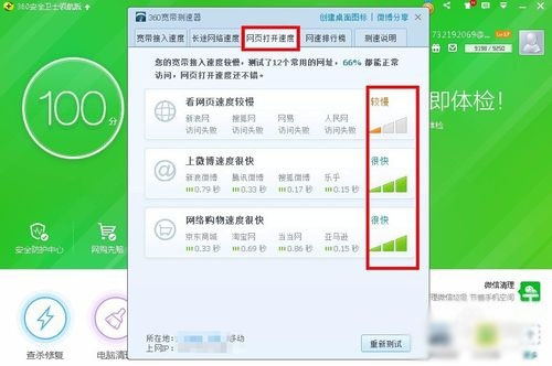 本地网速测试报告