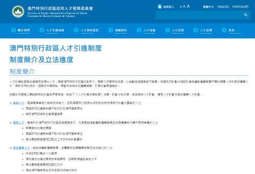 澳门人才网，汇聚人才，助力澳门发展-第2张图片