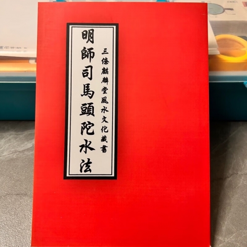 二十四山风水学研究