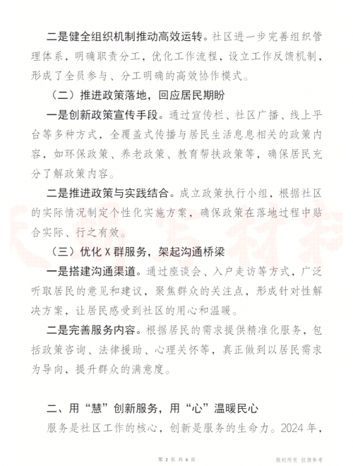 2024年新奥展望，今晚的新能源与未来展望