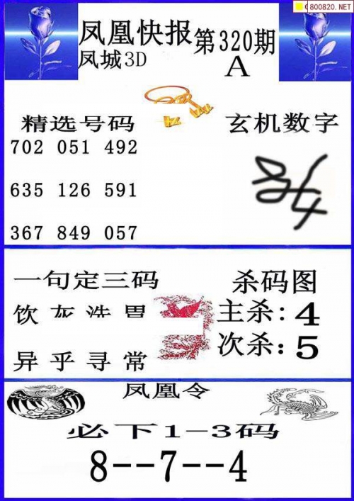 308二四六玄机资料大全