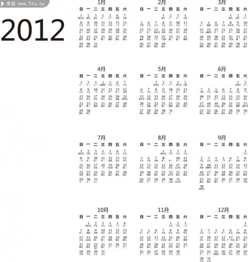 2012日历，回顾与展望