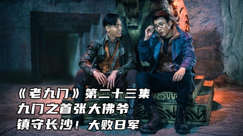 老九门陈皮是好人还是坏人老九门与陈皮