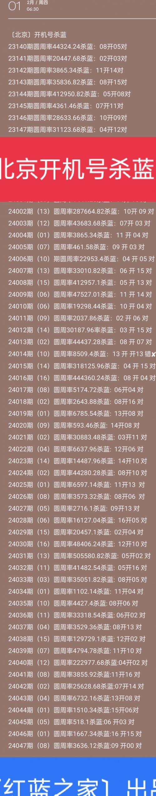 双色球开机号最新预测双色球开机号最新分析-第2张图片