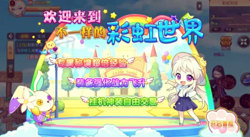 彩虹岛官方下载安装彩虹岛官方下载指南-第3张图片