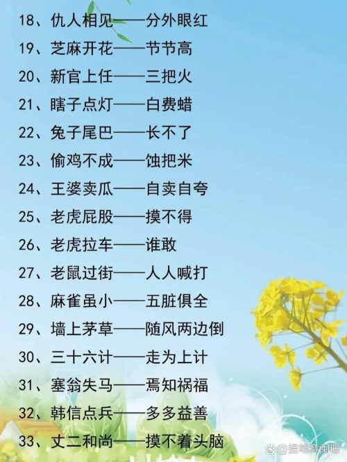 澳门正版资料大全免费歇后语澳门正版资料大全免费歇后语-第3张图片