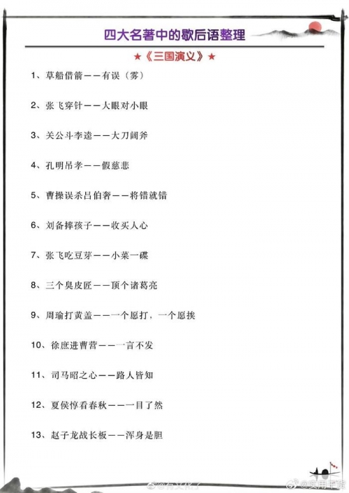 澳门正版资料大全免费歇后语澳门正版资料大全免费歇后语-第2张图片