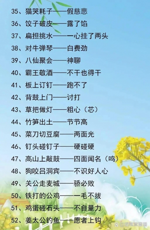 澳门正版资料大全免费歇后语澳门正版资料大全免费歇后语-第1张图片