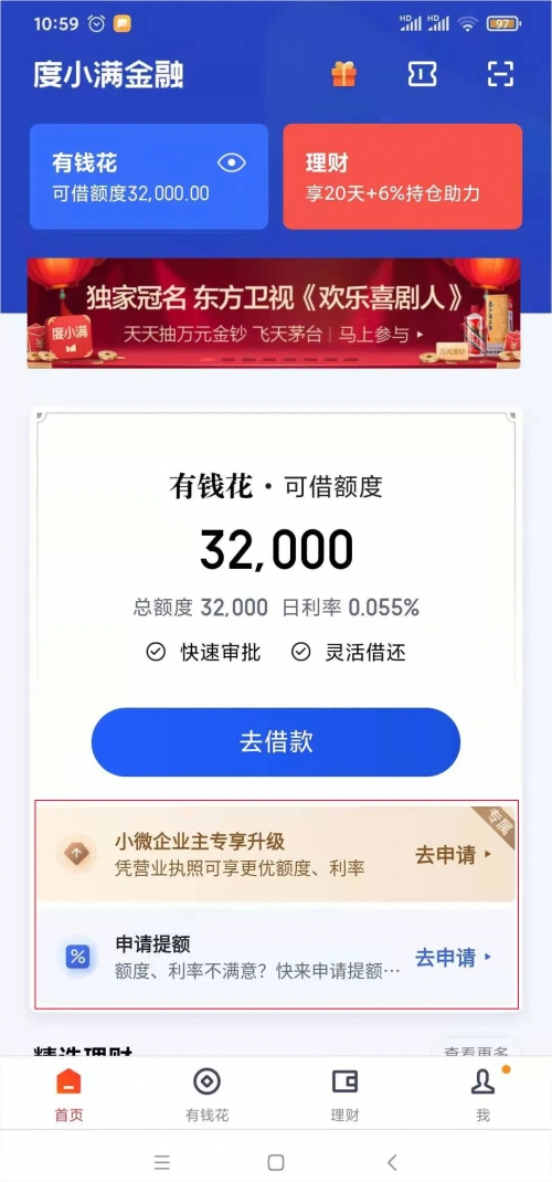 百度金融有钱花上征信吗百度有钱消费金融，便捷消费新选择-第1张图片