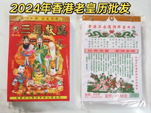 黄历万年历2024完整版黄历万年历2024完整版-第3张图片