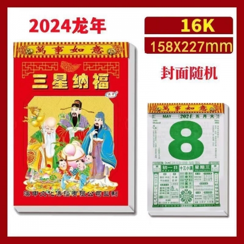 黄历万年历2024完整版黄历万年历2024完整版-第1张图片