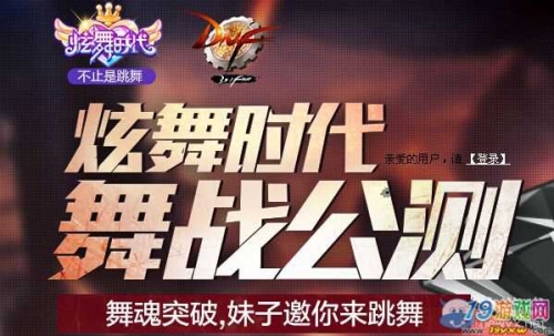 炫舞2公测时间揭秘