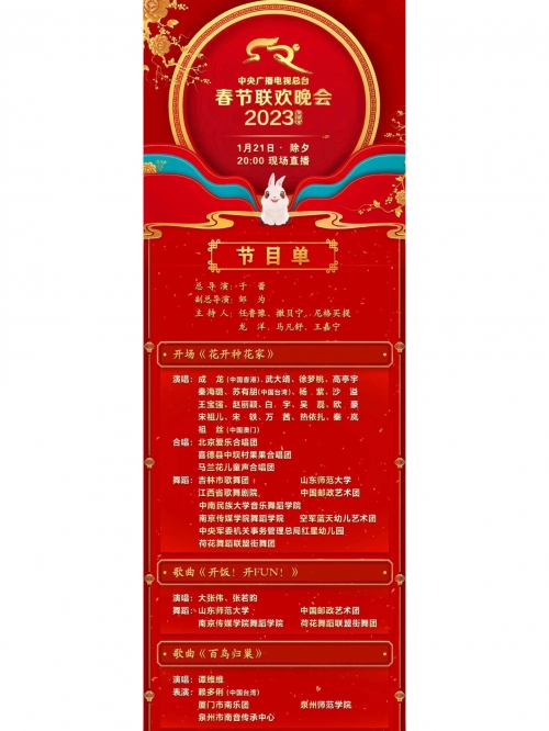 北京春晚节目单公布2023北京春晚节目单公布2023，璀璨璀璨的盛宴-第1张图片