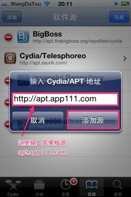 关于4S越狱后如何安装软件的文章-第2张图片