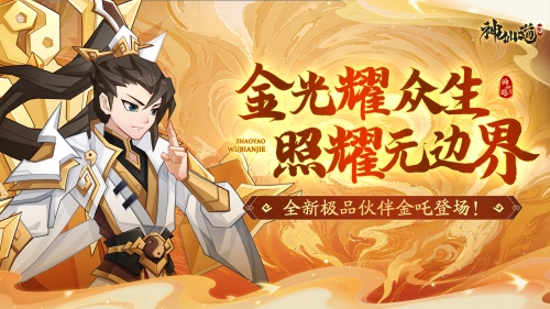 神仙道 盘古地盘神仙道，探索网络游戏的新篇章-第1张图片