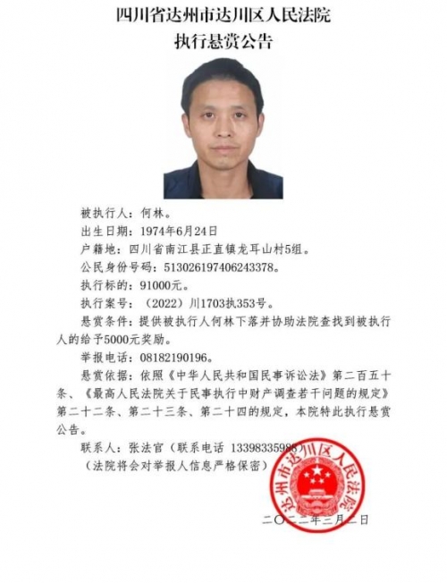 成都老赖被拘留成都老赖被拘留事件