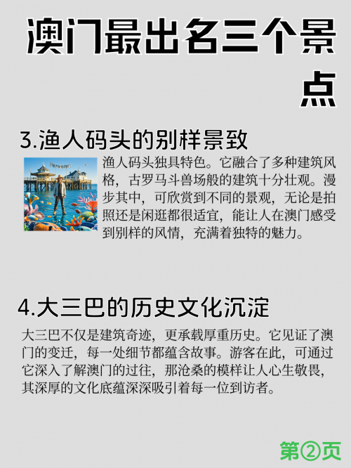 2023澳门资料大全-第2张图片