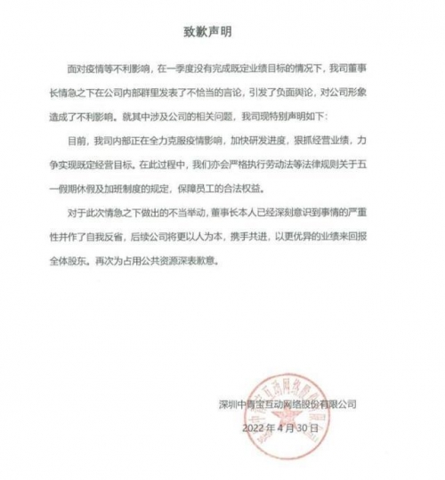 中青宝董事长强制员工五一加班引发争议-第2张图片