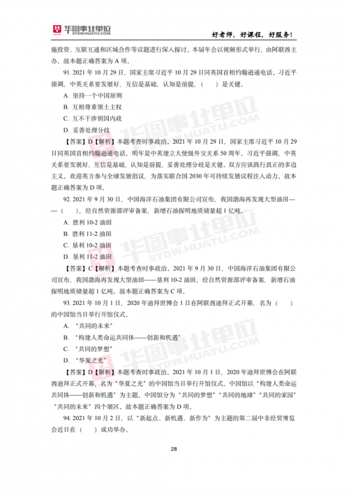 2021正版免费资料全年资料2021正版免费资料全年资料大放送-第2张图片