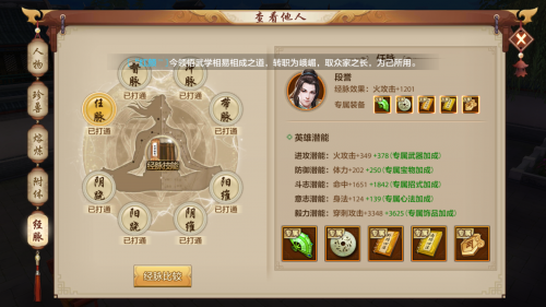 天龙八部神器概述