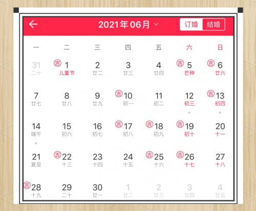 2021年结婚吉日一览表2021年结婚吉日-第3张图片
