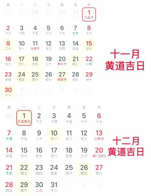 2021年结婚吉日一览表2021年结婚吉日