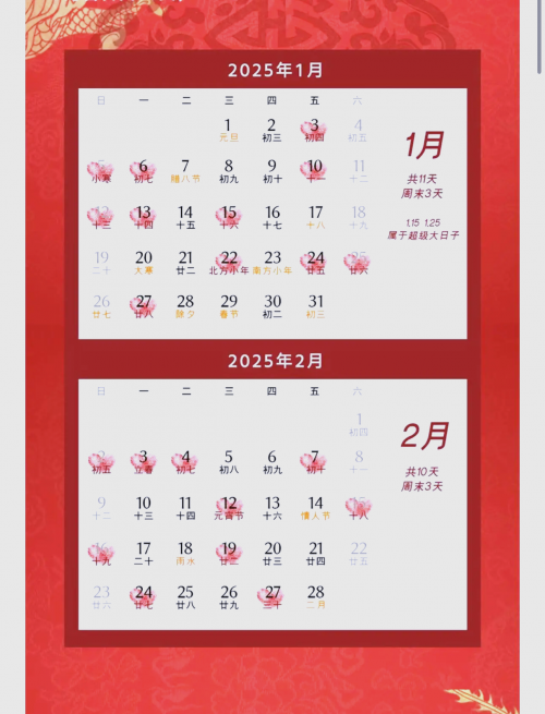 2021年结婚吉日一览表2021年结婚吉日-第2张图片