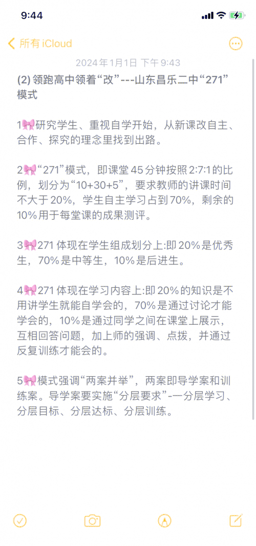 昌乐二中网站介绍-第3张图片
