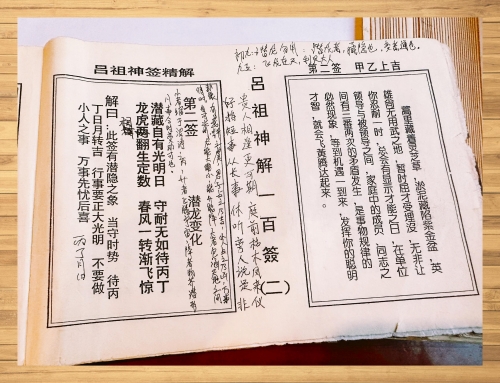 玄武山灵签1-51签解签图大全
