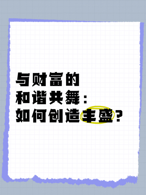 小富豪心水论坛，财富与梦想的交汇之地-第1张图片