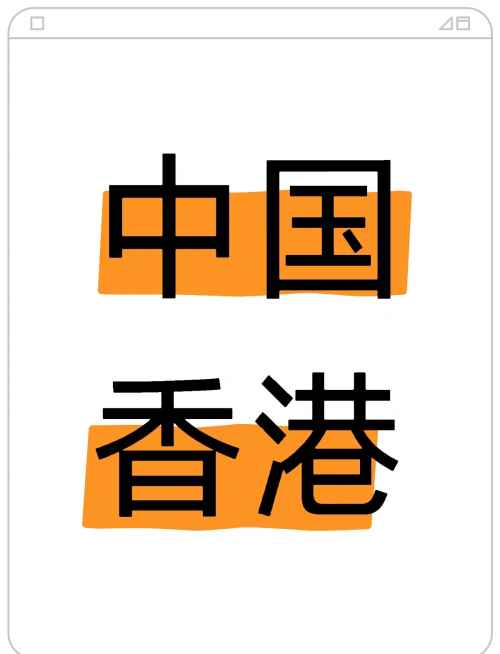 香港挂牌香港挂牌香港挂牌，香港资本市场的璀璨明珠-第2张图片